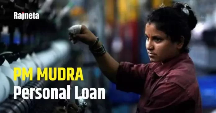 PM MUDRA Personal Loan: personal loan up to Rs 10 lakh without any mortgage, without guarantee, know complete process!