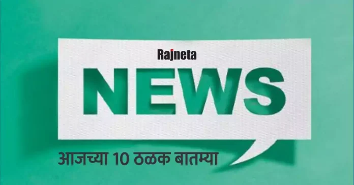 Guardian Minister Amit Deshmukh's suggestion to hold workshop to promote horticulture in Latur district and 20 other important news