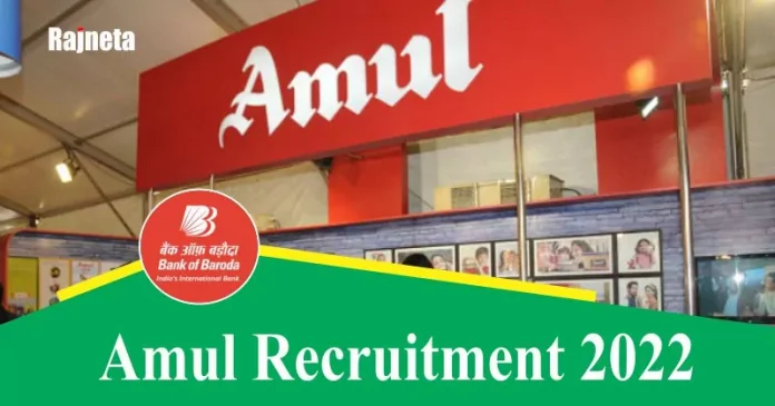 Amul Recruitment 2022: Recruitment in the world's largest milk institute, annual salary between Rs 4,50,000 to Rs 4,75,000