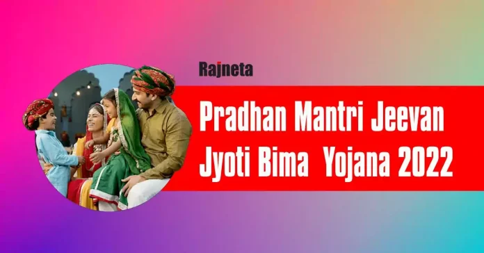 Pradhan Mantri Jeevan Jyoti Bima Yojana (PMJJBY) 2022: Registration, Eligibility, Benefits and Claim Process