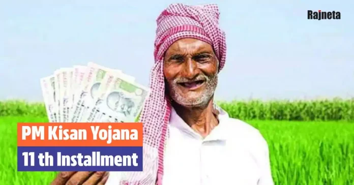 PM Kisan Yojana: The money of 11th installment of PM Kisan Yojana will soon come in the account of farmers, who will not get it!