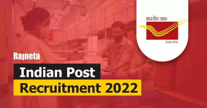 Indian Postal Department Recruitment 2022