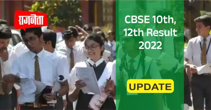 CBSE 10th, 12th Result 2022: Result Declared, Download CBSE 10th 12th Marksheet Here