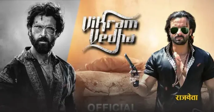 Vikram Vedha Teaser: Hrithik-Saif in 'Vikram-Vedha' look rough-tough, teaser released
