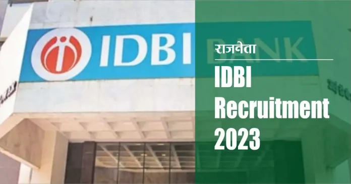IDBI Recruitment 2023