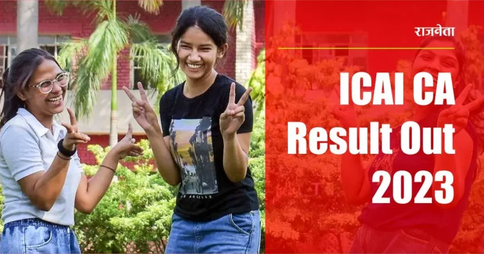 ICAI CA Result Out