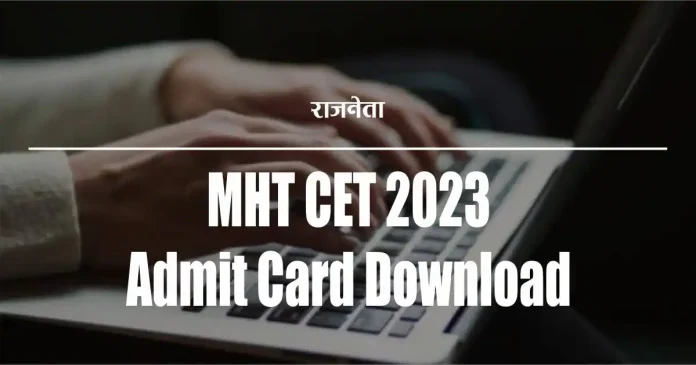 How to Download Online MHT CET 2023 Admit Card