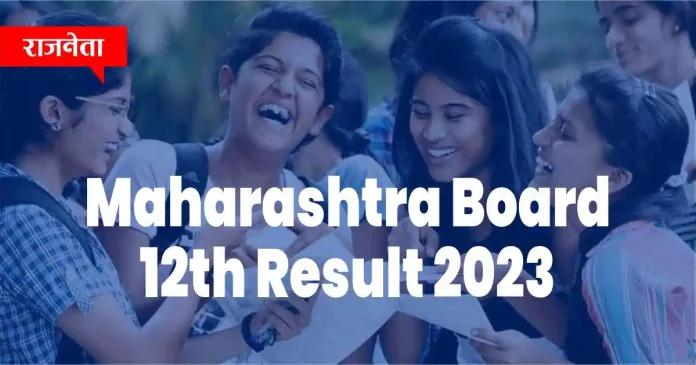 Maharashtra HSC Result 2023 Declared