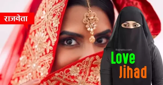 Love Jihad