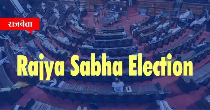 Rajya Sabha Election
