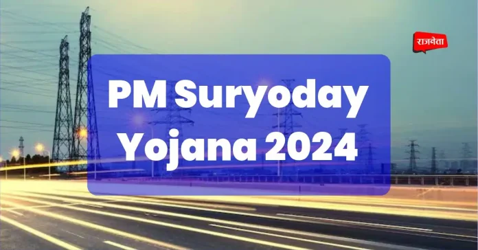 Karnataka Griha Jyoti Yojana 2024